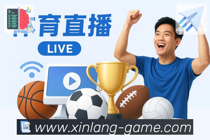 新浪体育账号安全